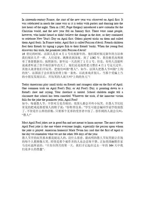 九年级英语愚人节的由来-April Fool's Day(中英对照)