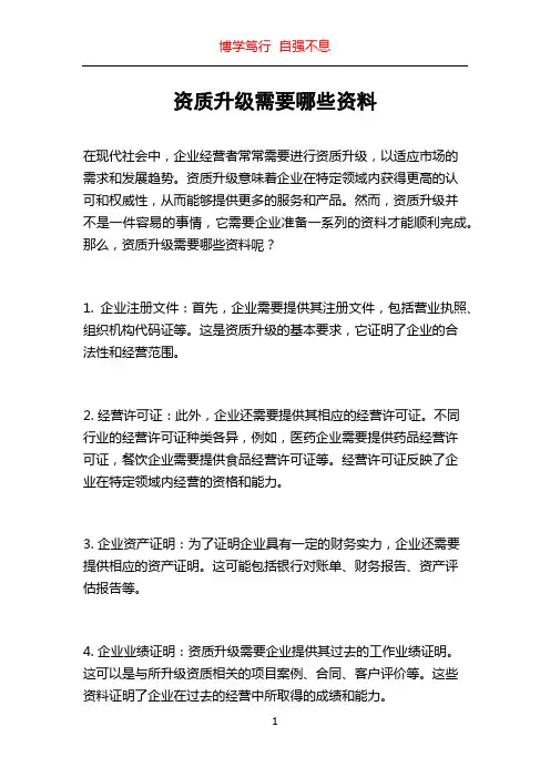 资质升级需要哪些资料