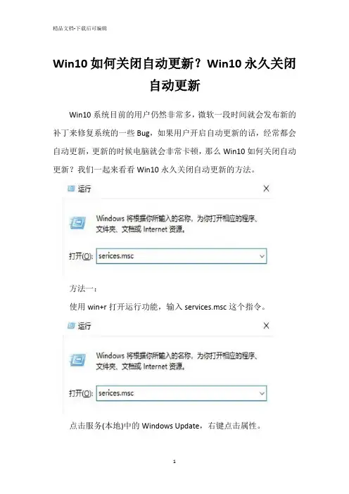 Win10如何关闭自动更新？Win10永久关闭自动更新