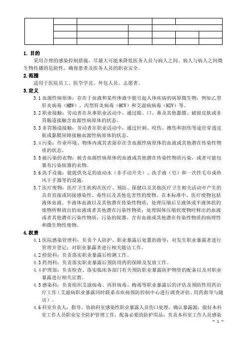 医务人员职业暴露处置应急预案