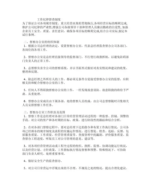 工作纪律督查制度