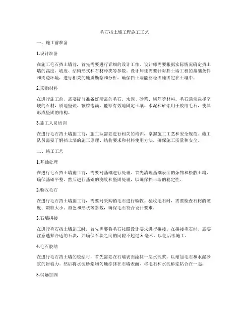 毛石挡土墙工程施工工艺