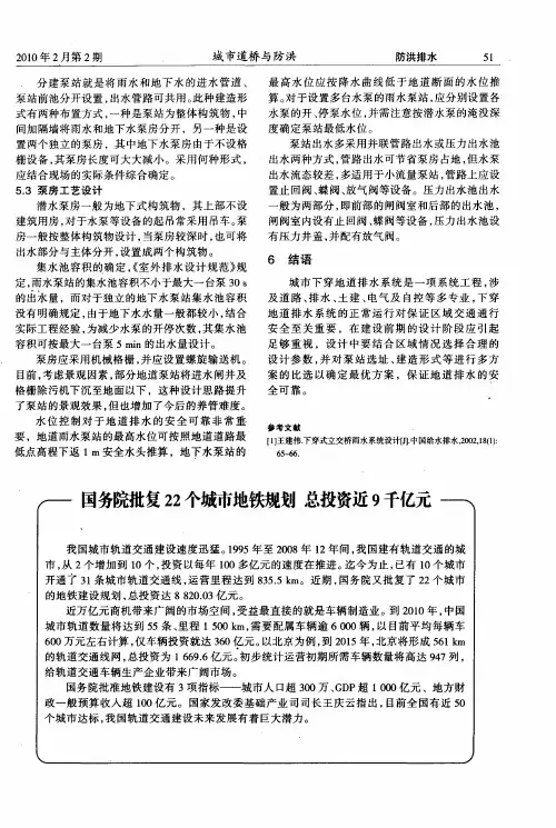 国务院批复22个城市地铁规划 总投资近9千亿元