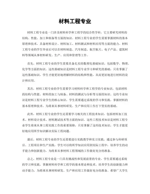 材料工程专业