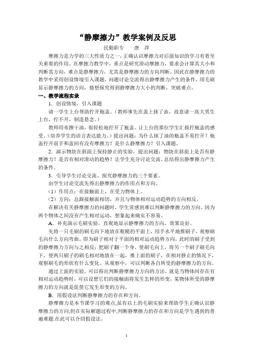 静摩擦力教学案例与反思    唐萍