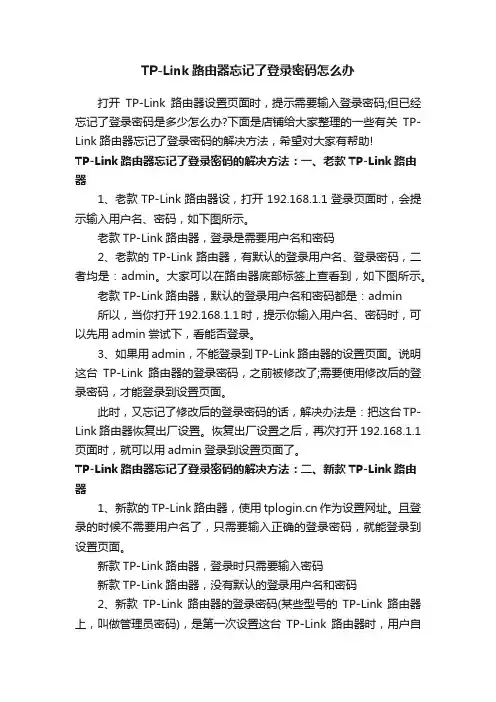 TP-Link路由器忘记了登录密码怎么办