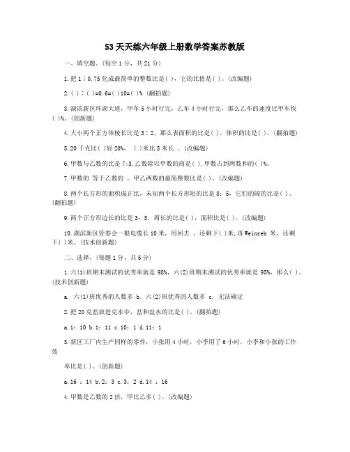 53天天练六年级上册数学答案苏教版