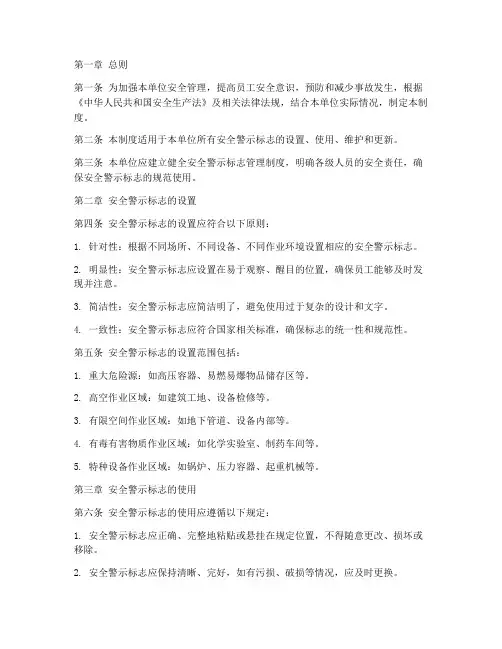 安全警示标志_管理制度