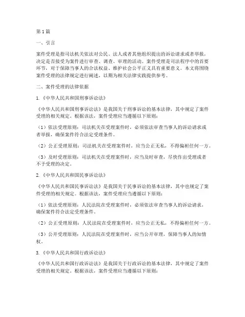案件受理法律规定(3篇)