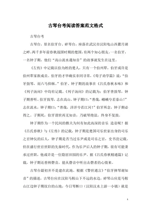 古琴台考阅读答案范文格式