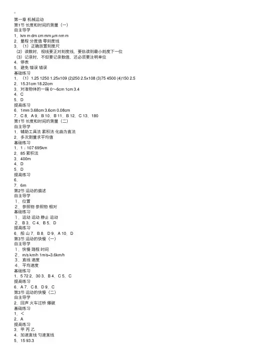 八年级上册物理基础训练答案
