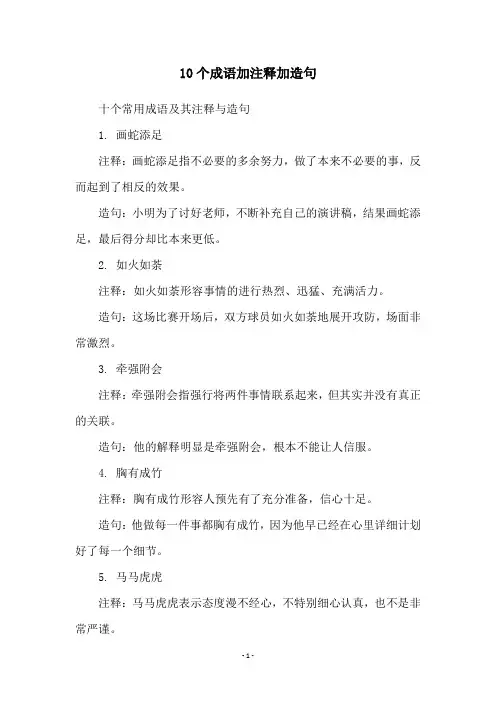 10个成语加注释加造句