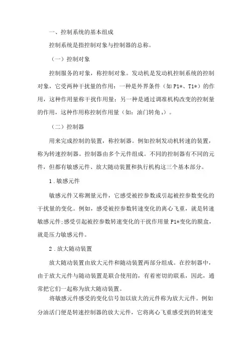 发动机控制系统的基本组成、原理和类型