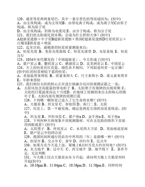 全国中学生天文奥林匹克竞赛复习一