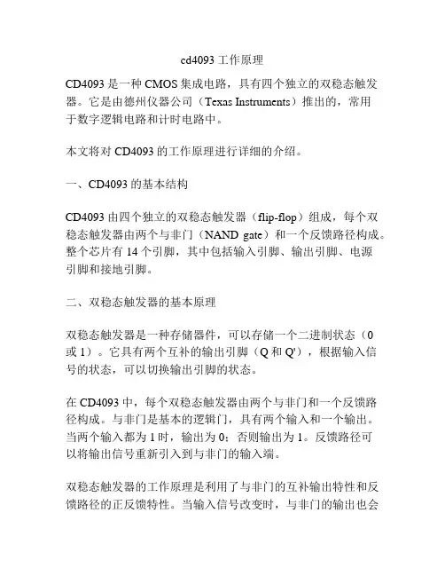 cd4093工作原理
