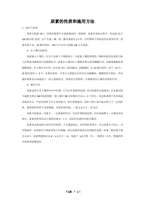 尿素的性质和施用方法