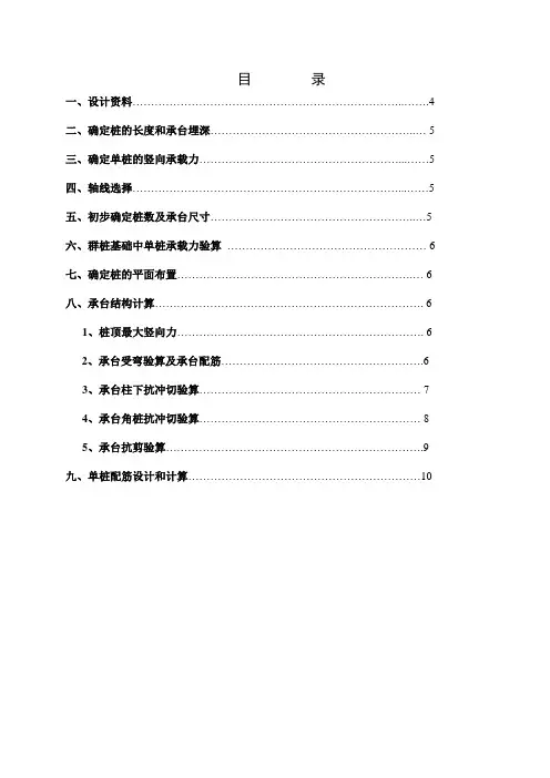 课程设计基础工程桩基础计算书