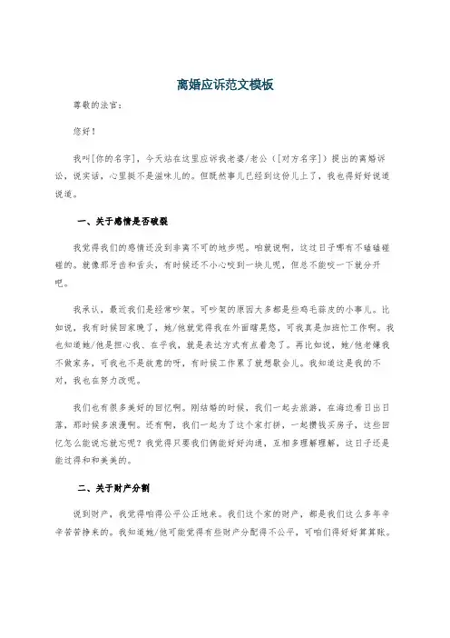 离婚应诉范文模板