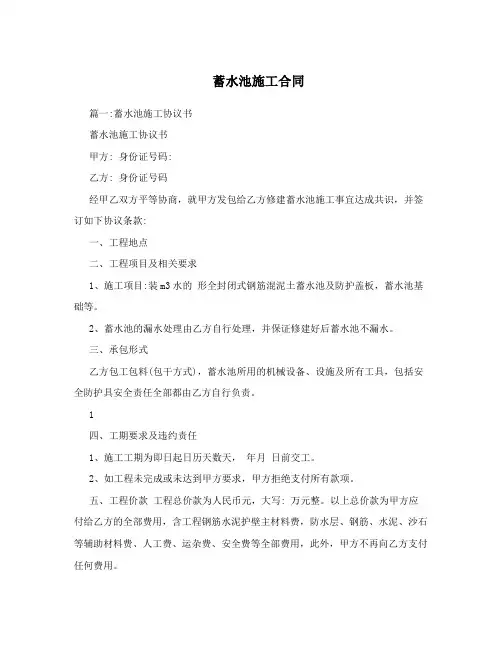 蓄水池施工合同