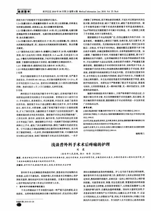 浅谈普外科手术术后疼痛的护理