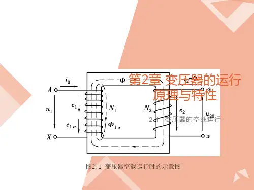 变压器的运行原理与特