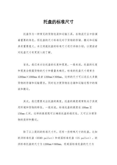 托盘的标准尺寸