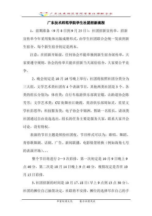 广东技术师范学院学生社团招新流程(初定基础版)