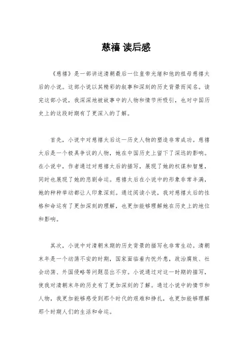 慈禧 读后感