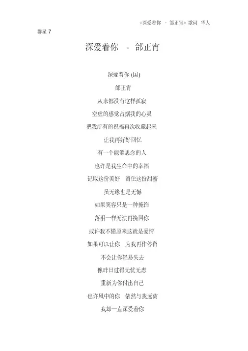 《深爱着你-邰正宵》歌词华人群星7