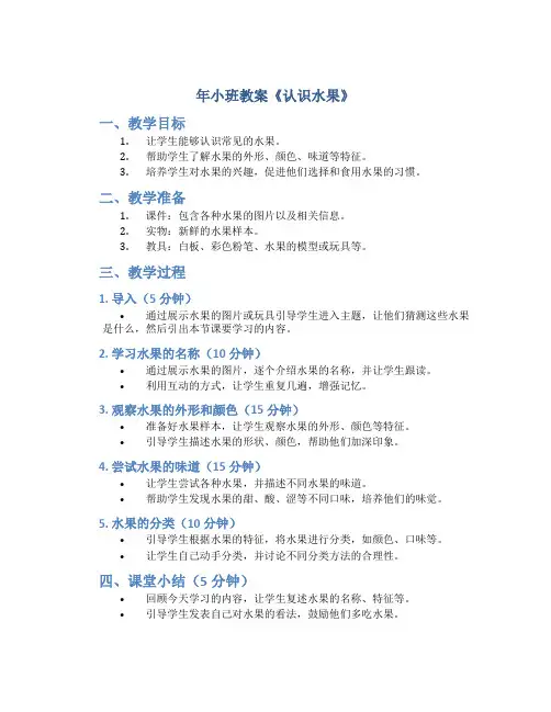 年小班教案《认识水果》