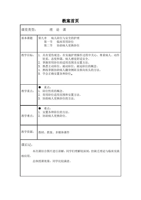 卧位教案