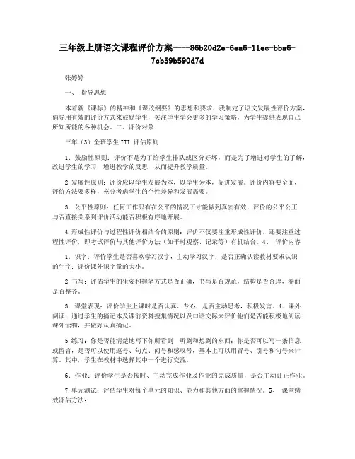 三年级上册语文课程评价方案