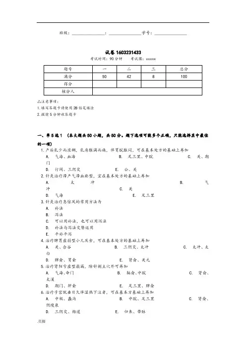 针灸治疗学儿科妇科试卷1603231433