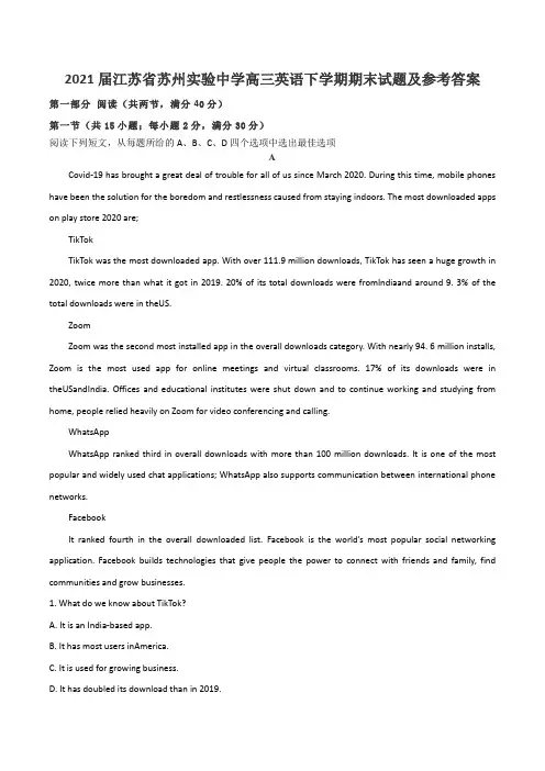 2021届江苏省苏州实验中学高三英语下学期期末试题及参考答案