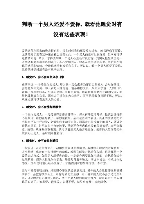 判断一个男人还爱不爱你,就看他睡觉时有没有这些表现!