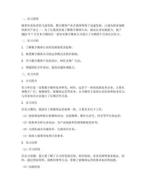 数字媒体认识实习报告