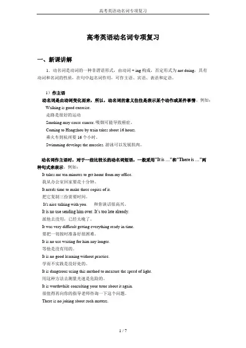 高考英语动名词专项复习