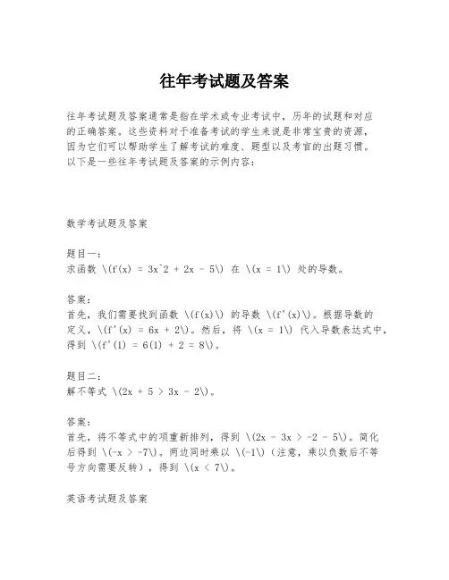 往年考试题及答案