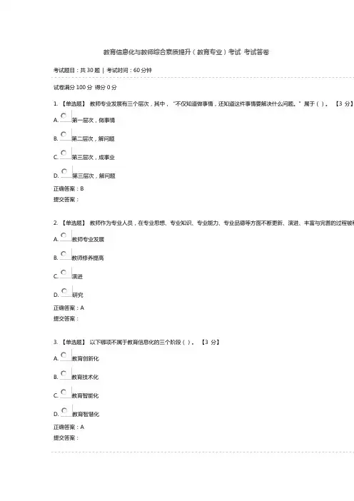 2019年12月  教育信息化与教师综合素质提升(教育专业)考试 考试答卷