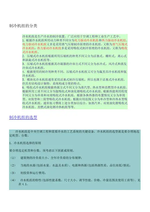 制冷机组的分类、选型及检修工具