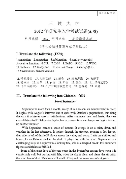 三峡大学357英语翻译基础12~19年真题