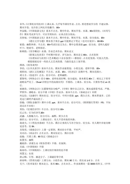 浙江财经大学选课老师大全