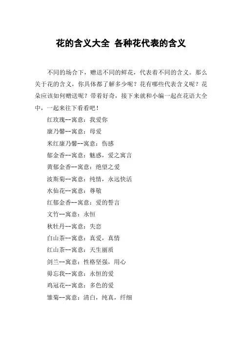 花的含义大全 各种花代表的含义