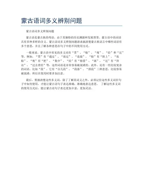 蒙古语词多义辨别问题