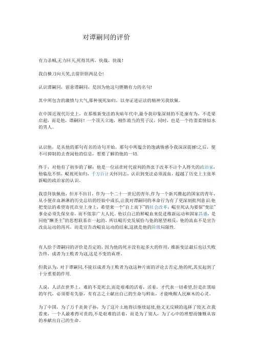 对谭嗣同的评价