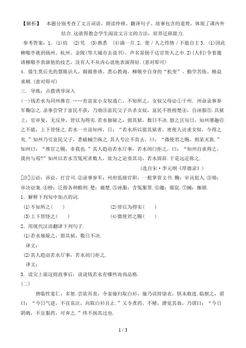中考语文第11课题《文言文阅读三》复习教案苏教版