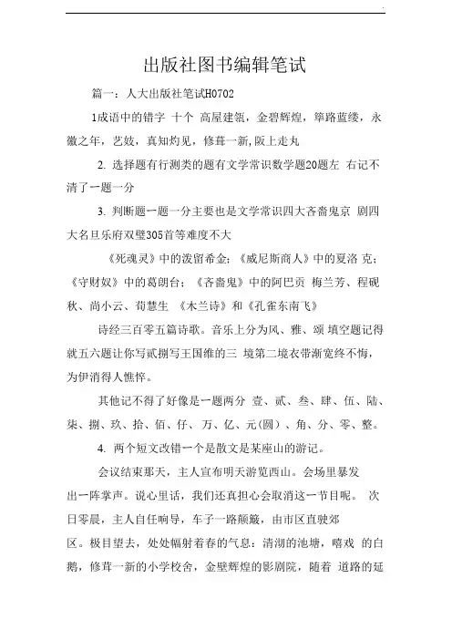出版社图书编辑笔试.