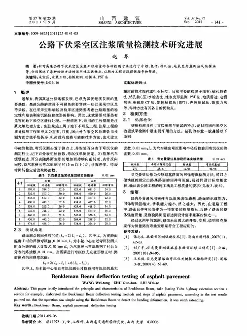公路下伏采空区注浆质量检测技术研究进展