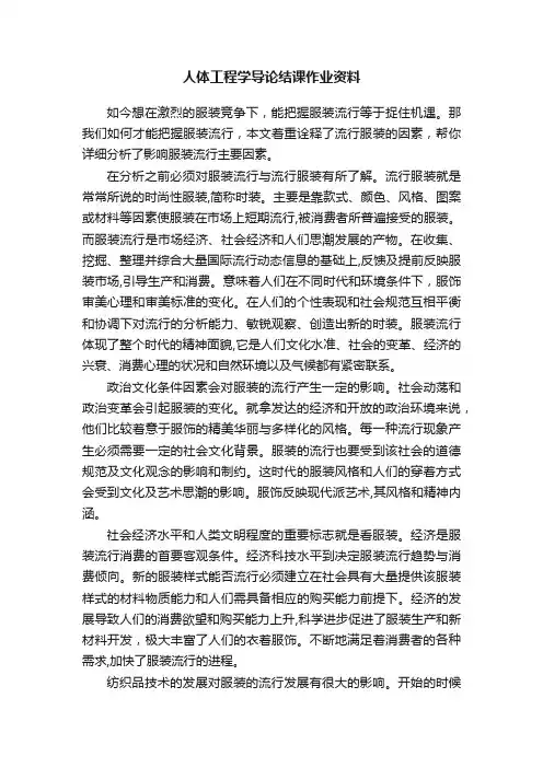 人体工程学导论结课作业资料