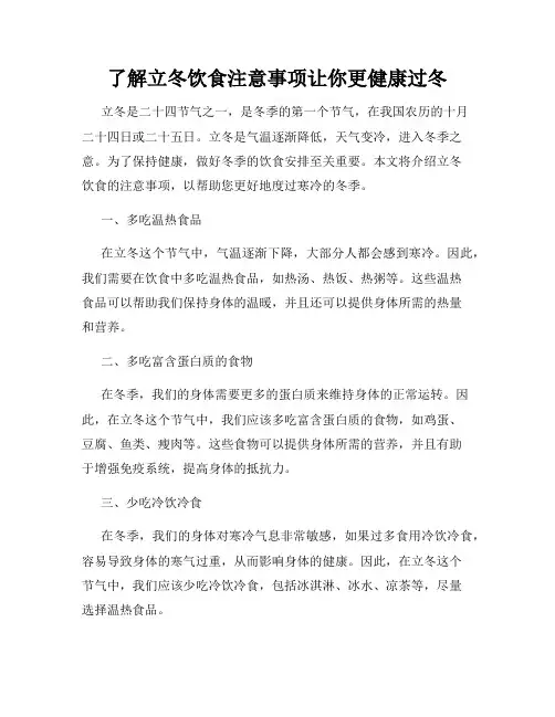 了解立冬饮食注意事项让你更健康过冬
